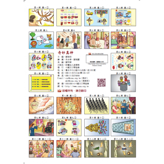奇妙真神－教學資源袋